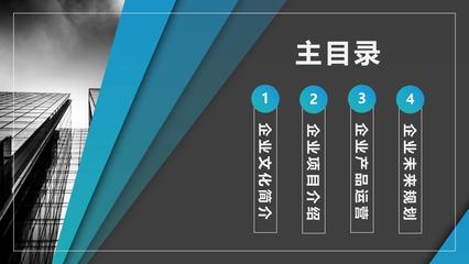 企業管理結構ppt模板